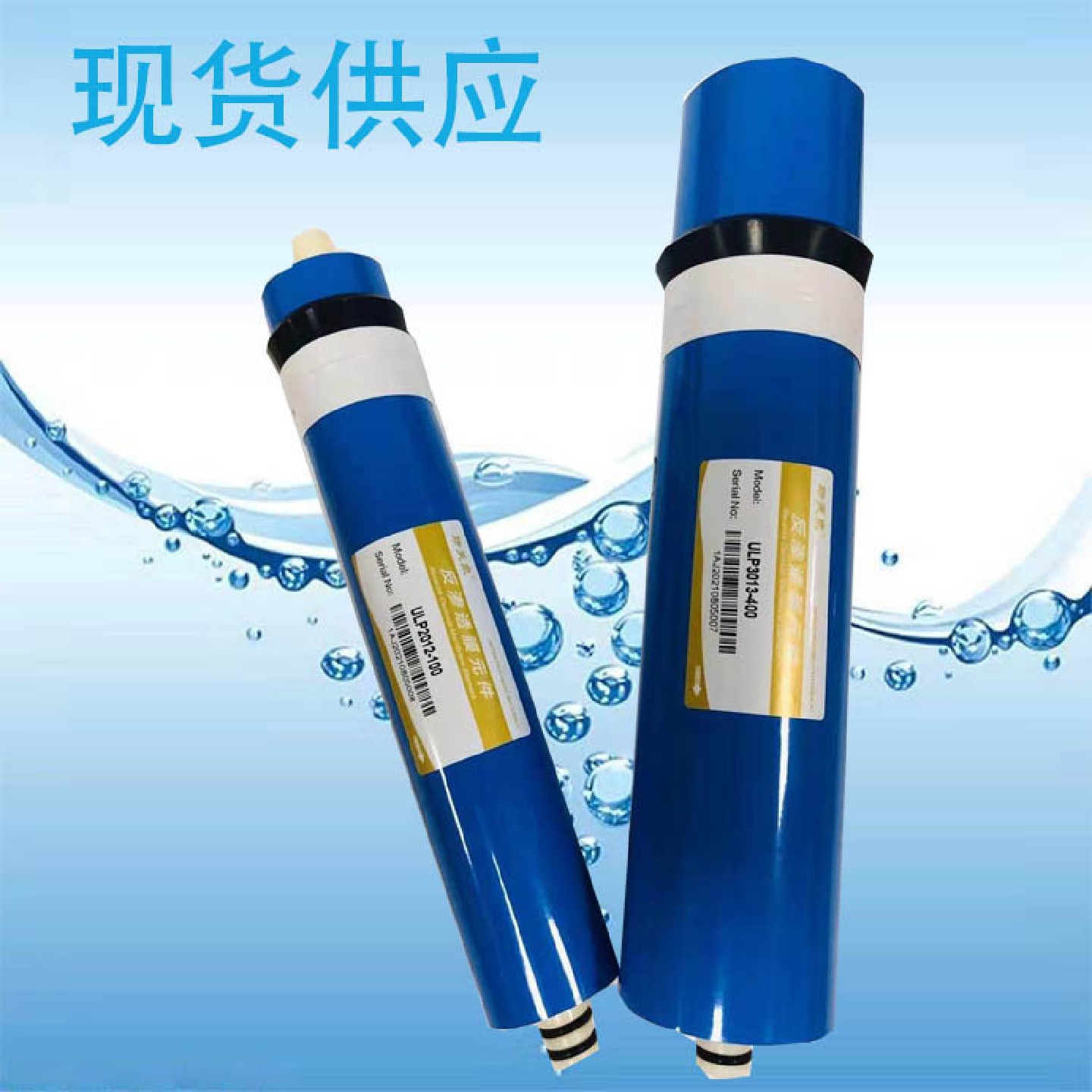 反渗透膜 家用机膜 商用机膜 家用净水器膜滤芯