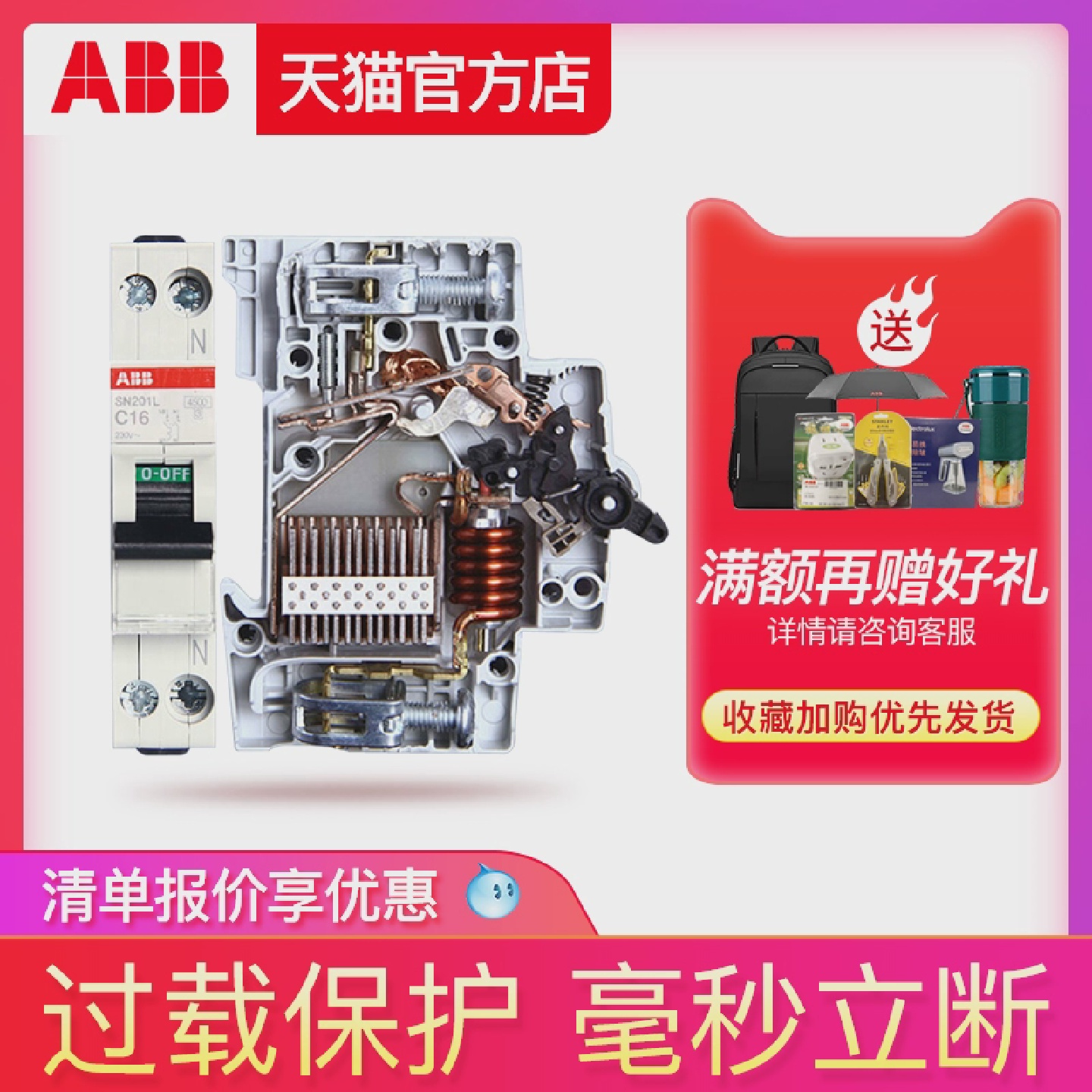 Abb空气开关1P+N型断路器Abb双进双出16A单极性Sn201L-C16