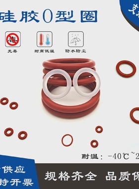 美标硅胶O型圈线径2.62内径202.87/209.22/215.22/221.92/228.27