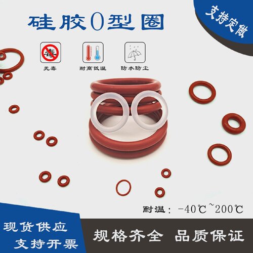硅胶O型圈线径2.65*15/16/17/18/19/20/21.2/22.4/23.6/25/25.8