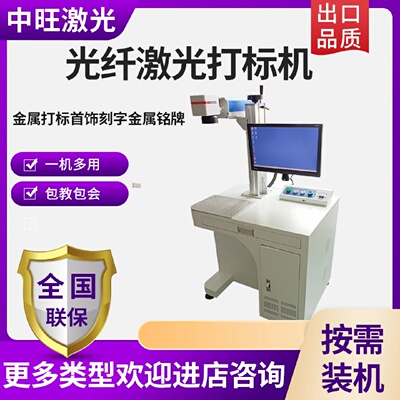 铭牌光纤激光打标机金属制品不锈钢刻字机陶瓷激光打标机定制