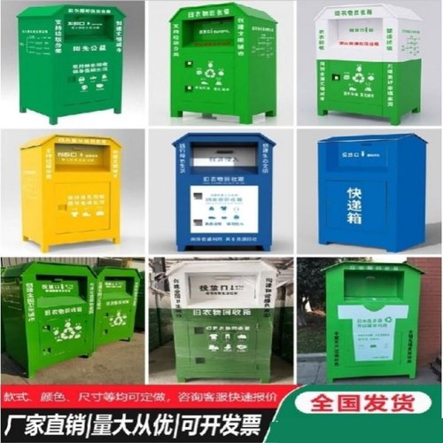 旧衣服回收箱衣物爱心捐赠箱智能旧衣回收箱衣物投放箱社区捐赠箱