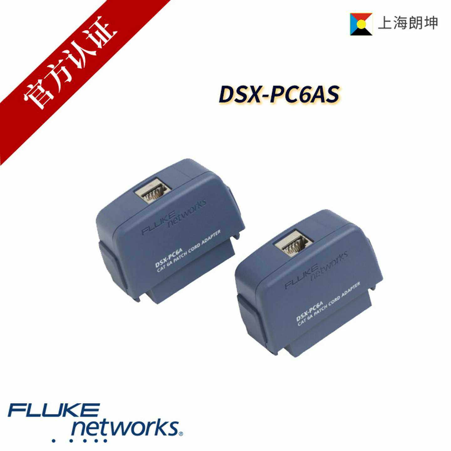 全新原装福禄克FLUKEDSX-PC6AS跳线测试适配器DSX2-5000/8000