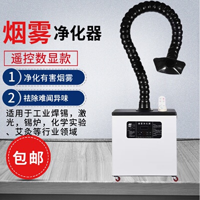原厂批发白墨印花烫画机烟雾净化器移动式激光烟尘过滤焊烟除烟机