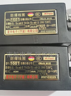 正品星宇16801681220V24V19W19W21W14VA防爆线圈电磁阀