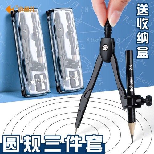 可夹笔不锈钢圆规考试用套装数学几何圆规学生圆规尺规绘图