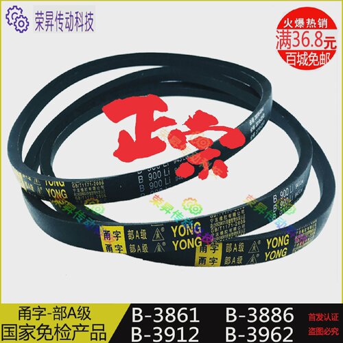 甬字三角带B型皮带3861Li工业V带B3886引风机B-3912Li喷砂机B3962