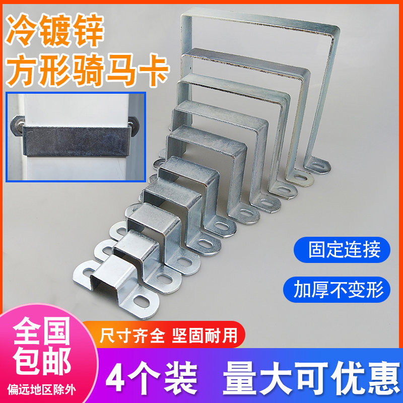 u型固定件镀锌支架骑马卡方形管卡几字形直角抱箍马鞍抗震夹L