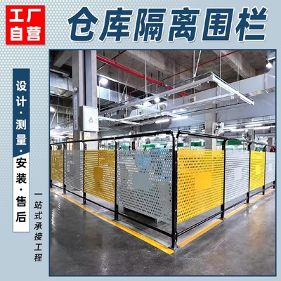 仓库车间隔离冲孔网可移动设备防护穿孔板区域划分镀锌板隔断护栏