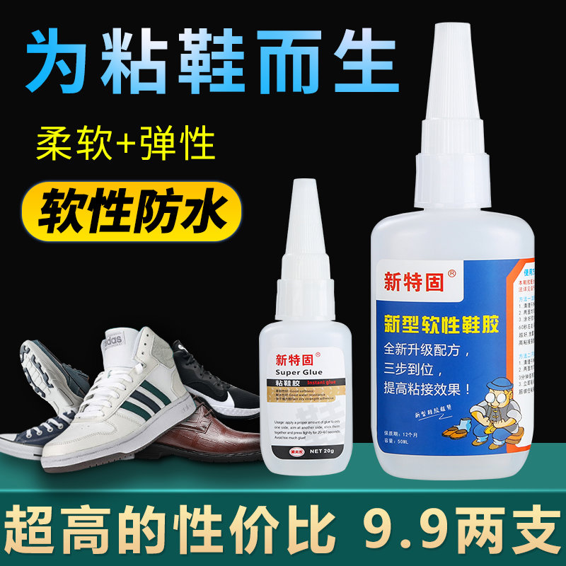 鞋胶 粘鞋专用胶 鞋厂软胶树脂强力万能补鞋胶水防水环保布鞋