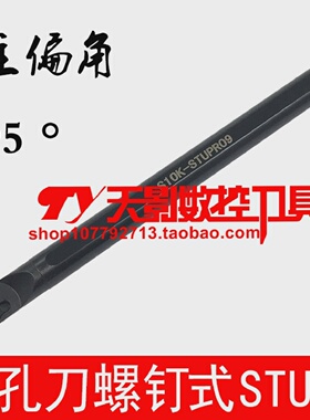 数控刀杆内孔车刀95度S08K/S10K/S12M-STUPR09/STUPL09