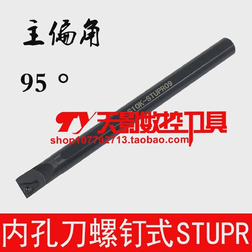 数控刀杆内孔车刀95度S08K/S10K/S12M-STUPR09/STUPL09