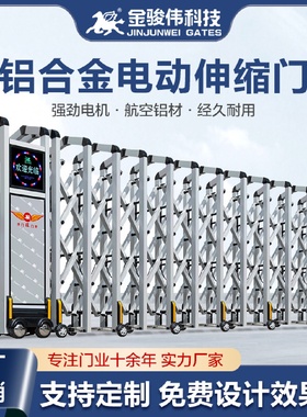金骏伟铝合金电动伸缩门工地小区学校自动收缩门平移无轨电动大门
