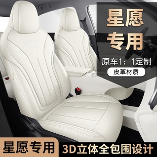 专车专用吉利星愿全皮汽车坐垫四季 2024新款 通用全包围汽车座椅套