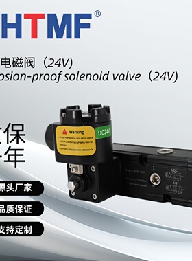 寻ISHTMF拓姆菲一体式二位五通换向隔爆电磁阀TMFG3T5