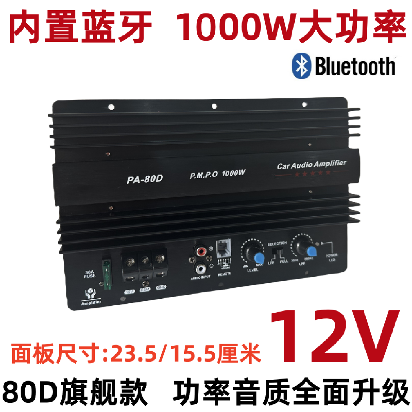1000W蓝牙全音纯低音炮功放板大功率12V对管8-15寸车载音响炮芯