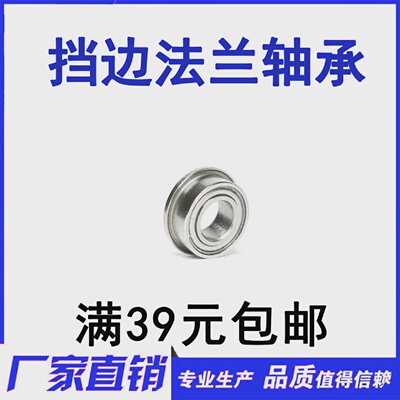 【现货】挡边法兰轴承F697ZZ尺寸7*17*5mm内径7外径17厚度5mm