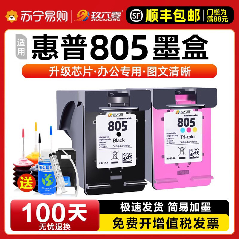 适用惠普805墨盒HP2700打印机2332 2723 1212 2720 2722 2721 2