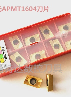 数控铣刀片APMT1604PDERR0.8铣床铣刀杆合金1135铣刀粒替杜龙卡普
