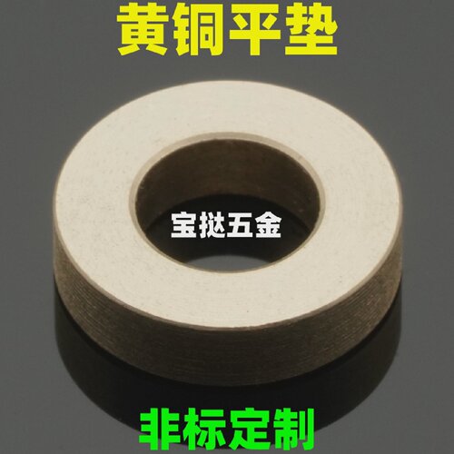 黄铜垫圈垫片圆型圈平垫