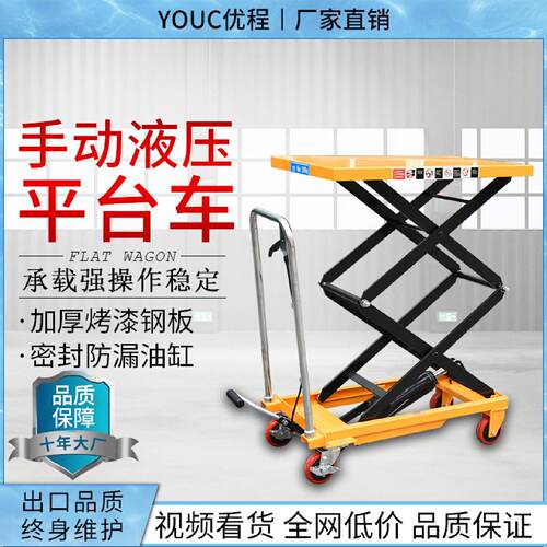 优程手动液压升降台车 工业剪叉式升降机 可客制化模具物流平台