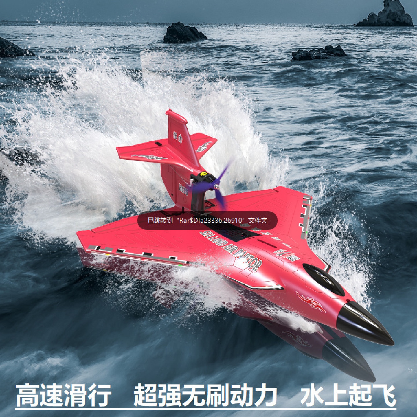 新品猛禽H650水陆空遥控飞机六通道无刷固定翼泡沫航模型防水飞机