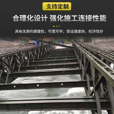 贝雷片钢便桥定制321型贝雷梁支撑架贝雷销钢便桥工程施工安装