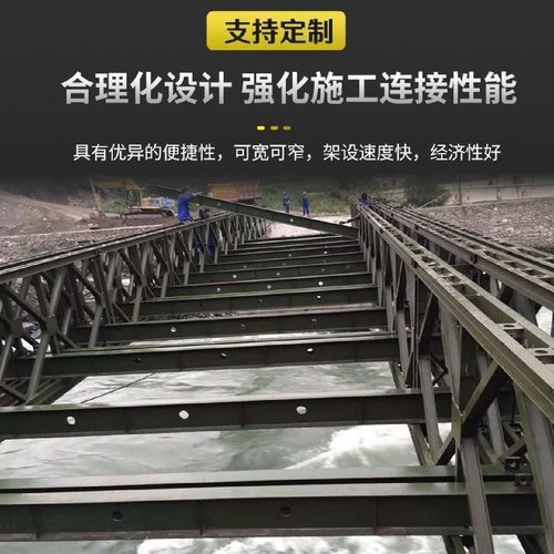 贝雷片钢便桥定制321型贝雷梁支撑架贝雷销钢便桥工程施工安装