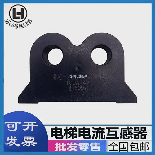永大日立电梯电流互感器NNC-20CAW/SP6/SP4原装配件实拍现货包邮