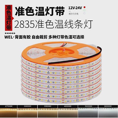 5mm宽24v全光谱98高显指2835自粘贴2700K3500K5000K准色温led灯带