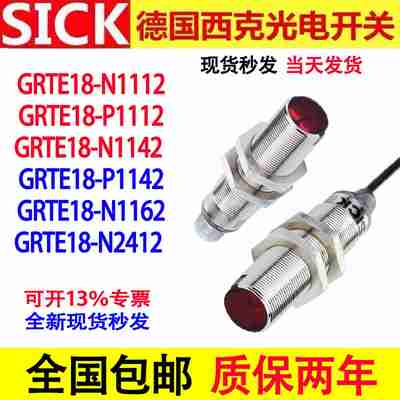 议价-SICKFA西克光电开关GRTE1F8-N1142N111262GRTE18-P1142P11