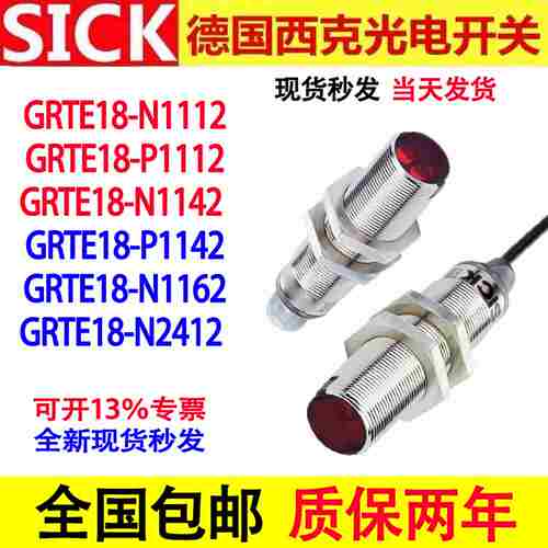 议价-SICKFA西克光电开关GRTE18-N1142N111262GRTE18-P1142P11