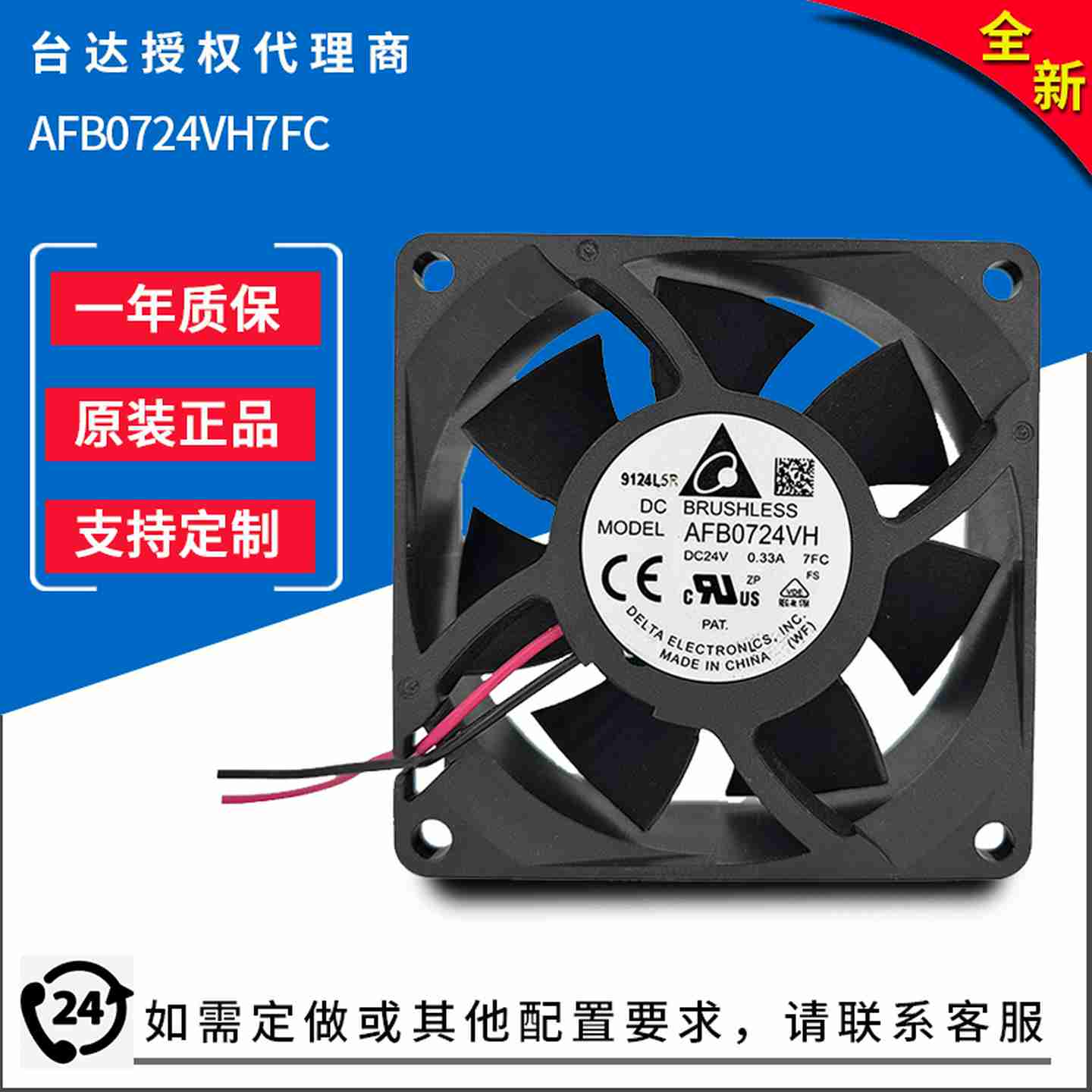 议价-AFB0724VH7FC24QV0.33A7025两线轴流工业散热风扇原