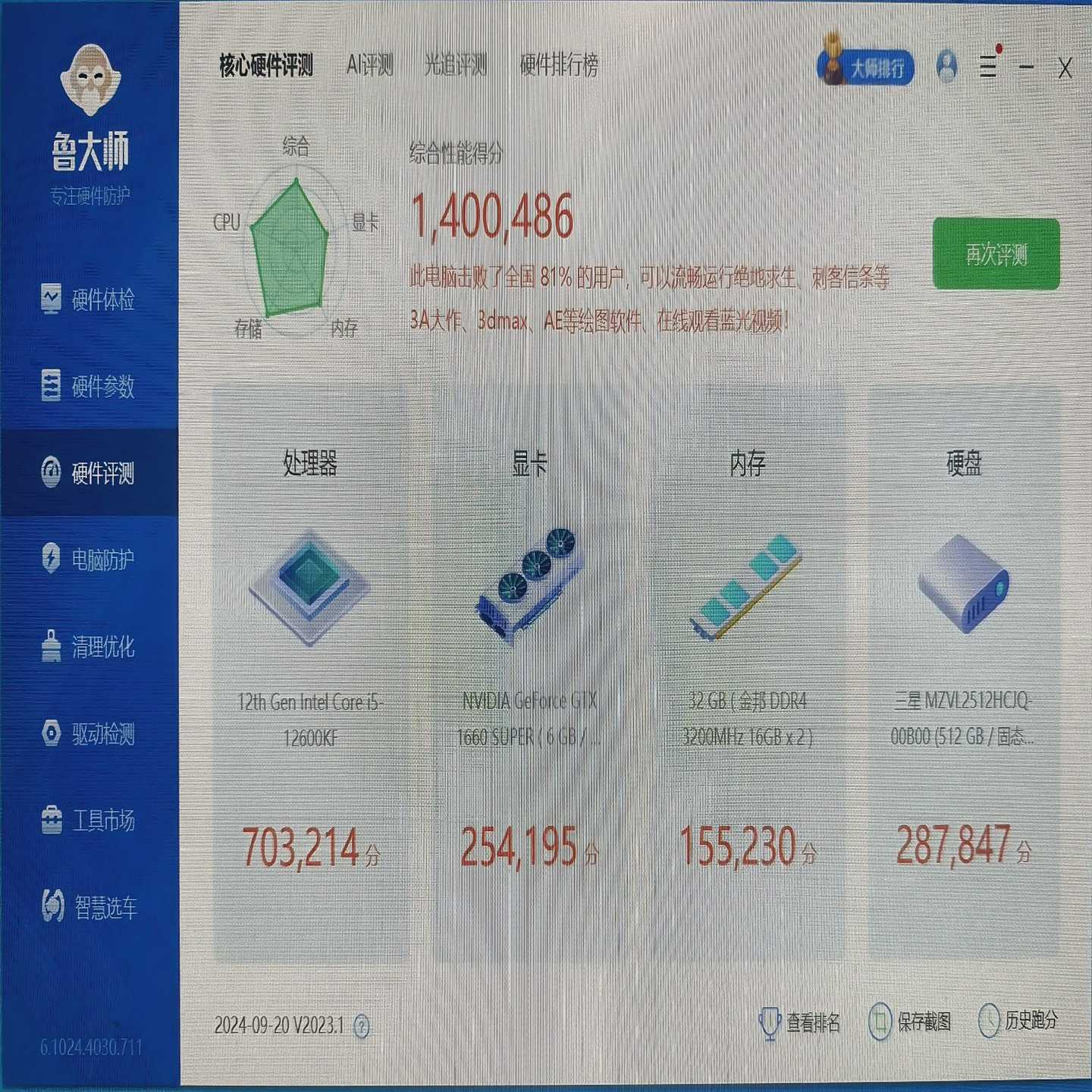 i512600kf主机跑分140万，微星b760主板32g--议价商品