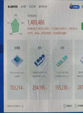 i512600kf主机跑分140万，微星b760主板32g--议价商品