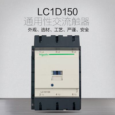议价施耐德接触器 通力康力帝奥汇川电梯维保LC1D150M7C F7C 110V