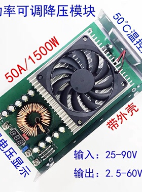 寻I1500W直流可调降压模块72V转60V48V36V24V21V12V大功率50A转换