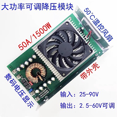 寻I1500W直流可调降压模块72V转60V48V36V24V21V12V大功率50A转换