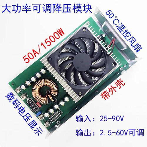 寻I1500W直流可调降压模块72V转60V48V36V24V21V12V大功率50A转换