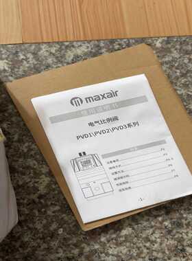 【议价】Maxair迈斯艾尔伺比例阀PVD2-303120-10