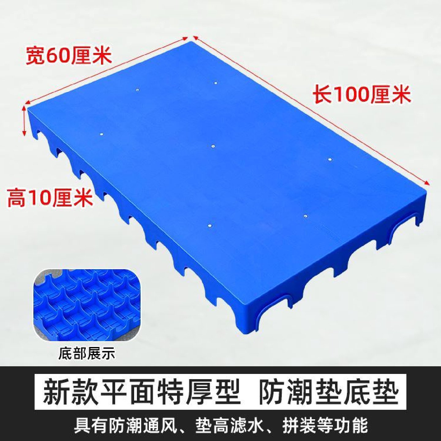 塑料托盘叉车仓库地垫货物仓储塑胶卡板栈板地堆防潮板垫仓板地台,商业/办公家具,淘宝优惠券,粉丝福利购,淘宝优惠卷