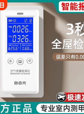 甲醛检测仪家用自租房测仪器测试室内空气质量检测试纸测甲醛专业