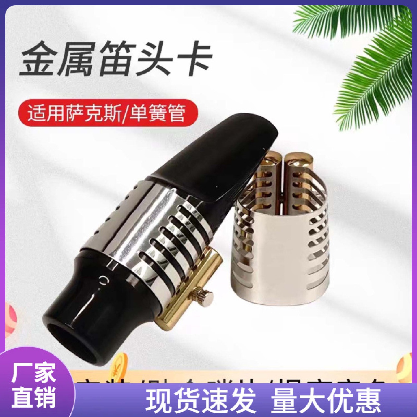 中音高音次中音萨克斯卡子单簧管黑管萨克斯笛头金属不锈钢卡箍