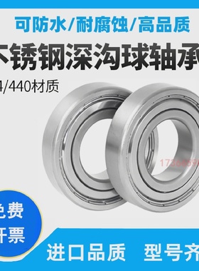 不锈钢轴承S6307Z S6308Z S6309Z S6310Z S6311Z S6312Z S6313ZZ