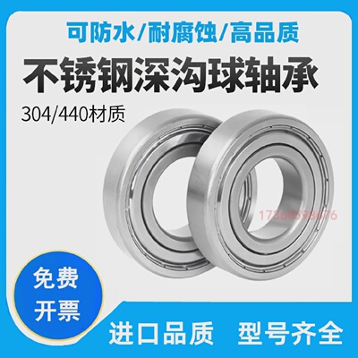 不锈钢轴承S6307Z S6308Z S6309Z S6310Z S6311Z S6312Z S6313ZZ