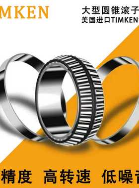 美国铁姆肯T.IMKEN大型双列圆四F列英制锥滚子轴承32214-90KA1