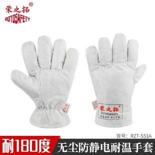 荣之拓无尘防静电耐高温手套微电子洁净车间180度隔热防烫手套