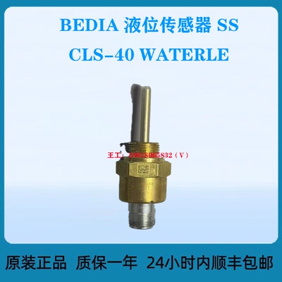 寻“”BEDIA液位感测器CLS40WATERLESS