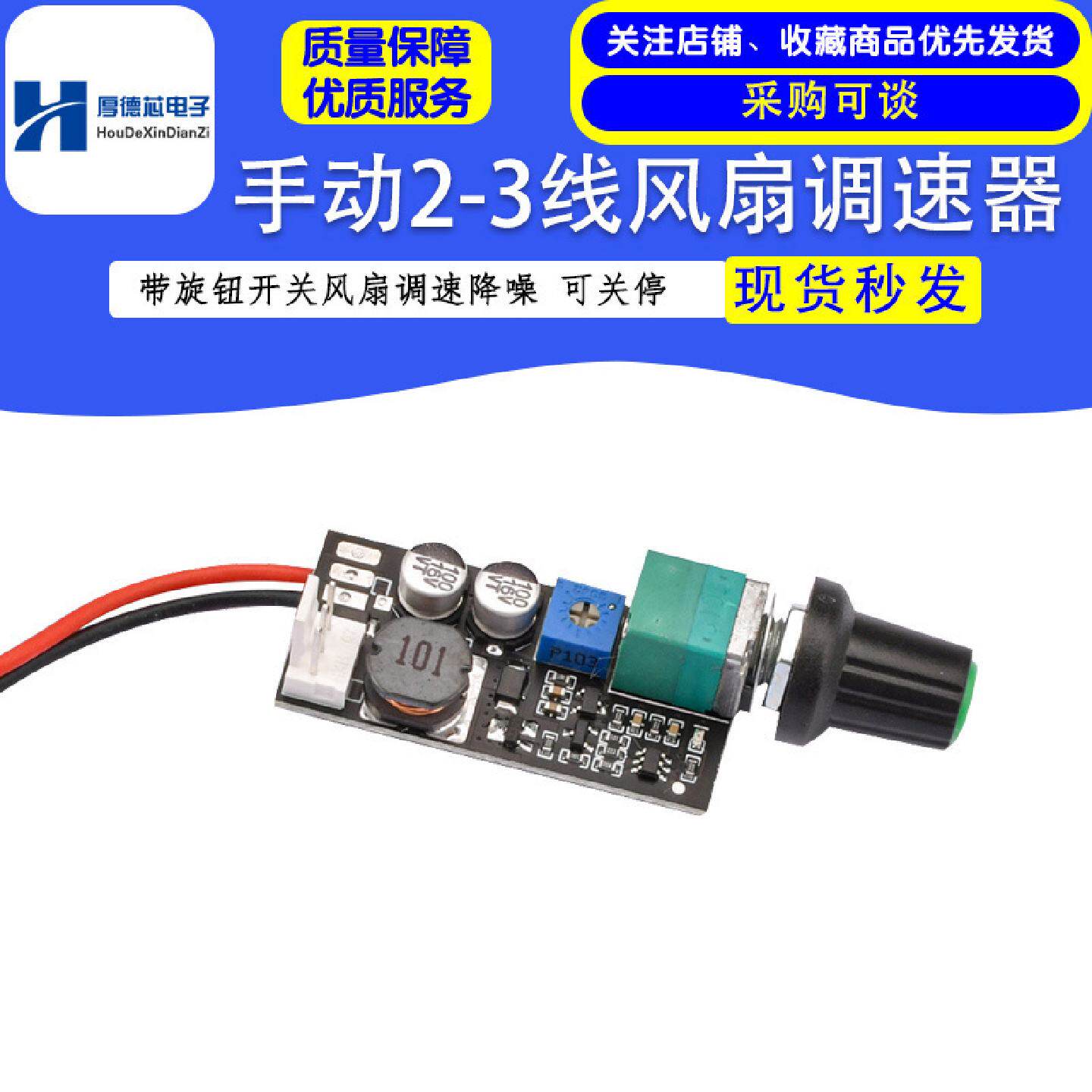 线线风扇手动调速器带开关机箱风扇旋钮降速降噪可关停