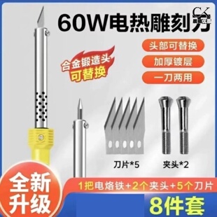 电烙铁雕刻刀片花盆打孔烫孔切割家用多功能手工DIY加热刀烙两用